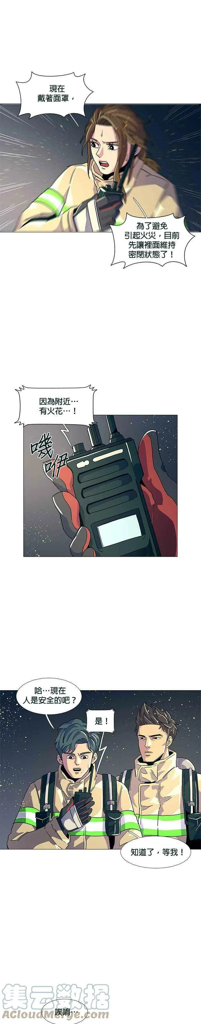 [第11话] 消防学校火灾支援(4) 第7页