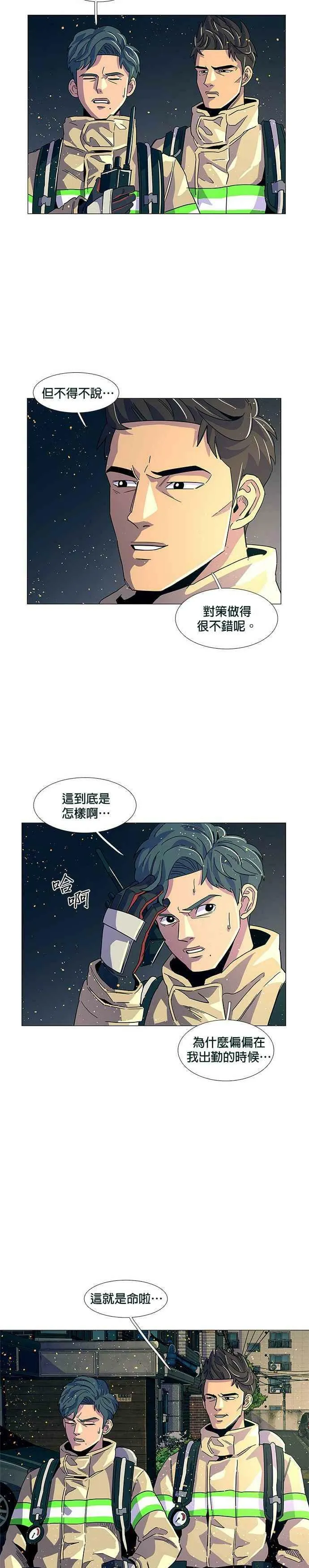 [第11话] 消防学校火灾支援(4) 第8页