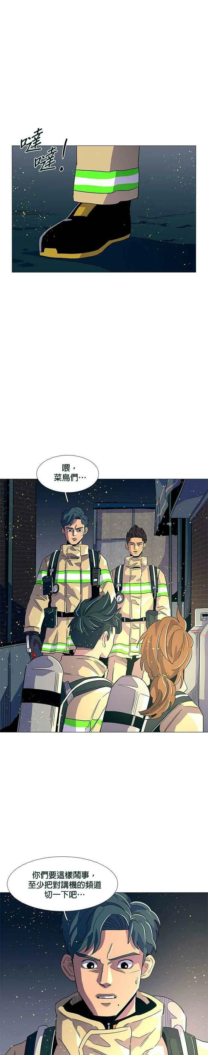 [第11话] 消防学校火灾支援(4) 第10页