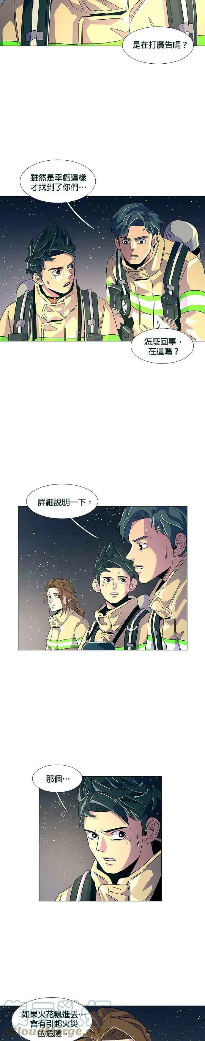 [第11话] 消防学校火灾支援(4) 第11页