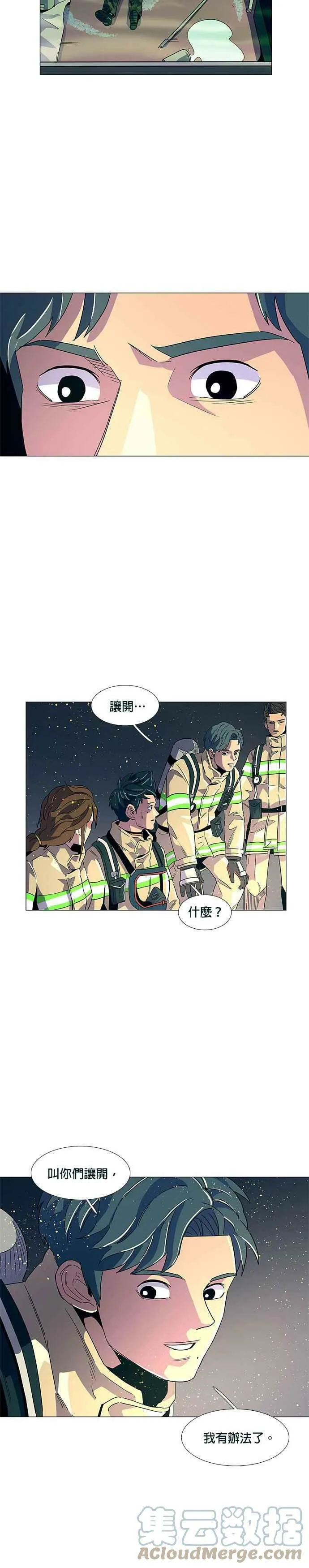 [第11话] 消防学校火灾支援(4) 第13页