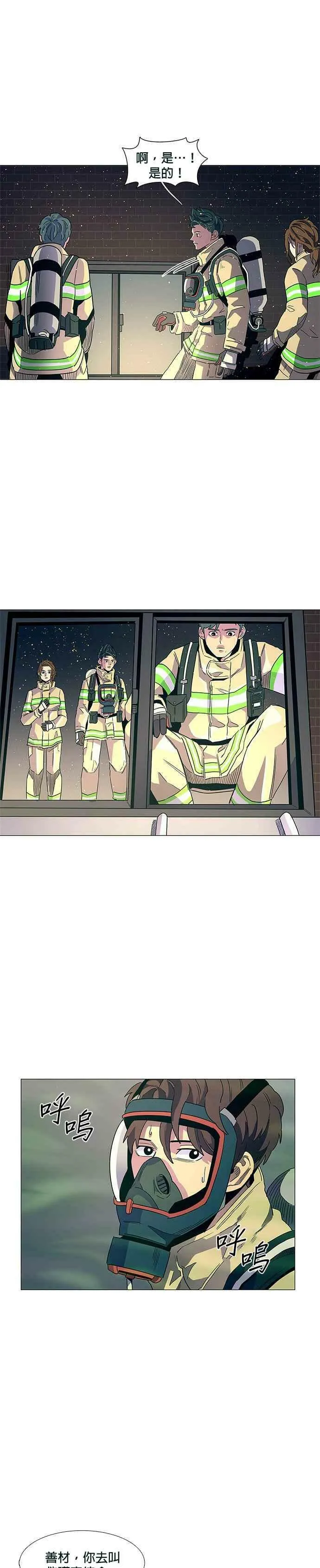 [第11话] 消防学校火灾支援(4) 第14页