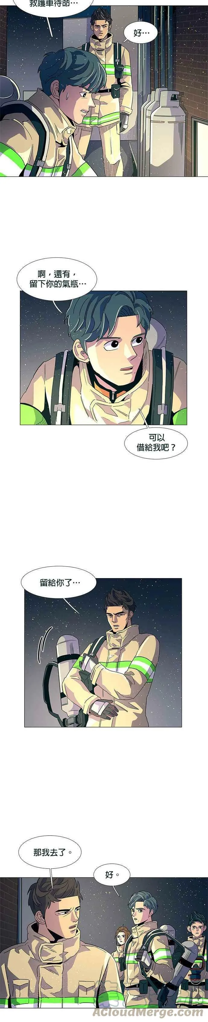 [第11话] 消防学校火灾支援(4) 第15页