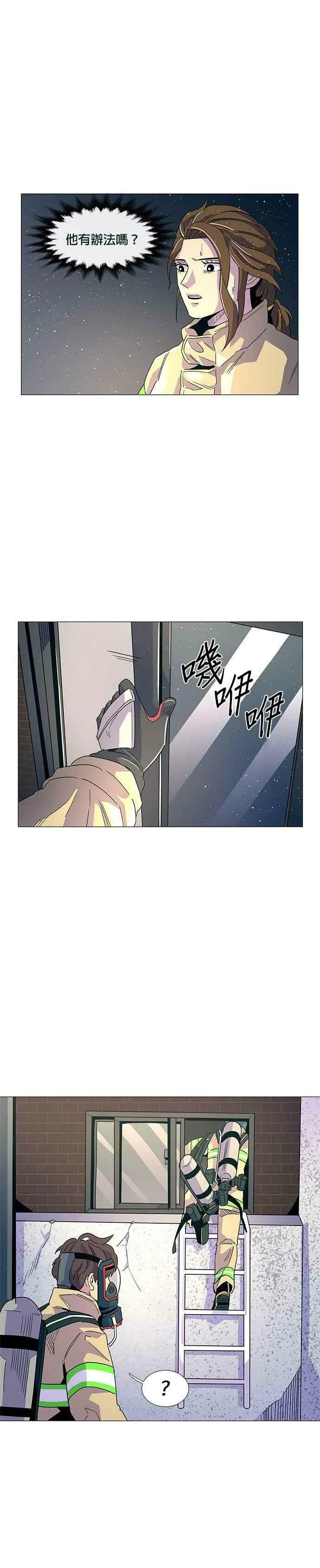 [第11话] 消防学校火灾支援(4) 第16页