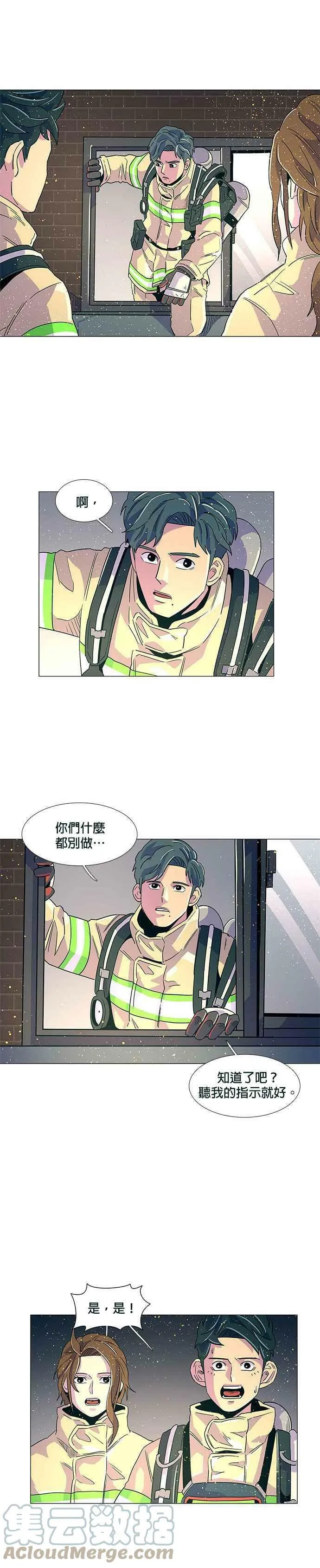 [第11话] 消防学校火灾支援(4) 第17页
