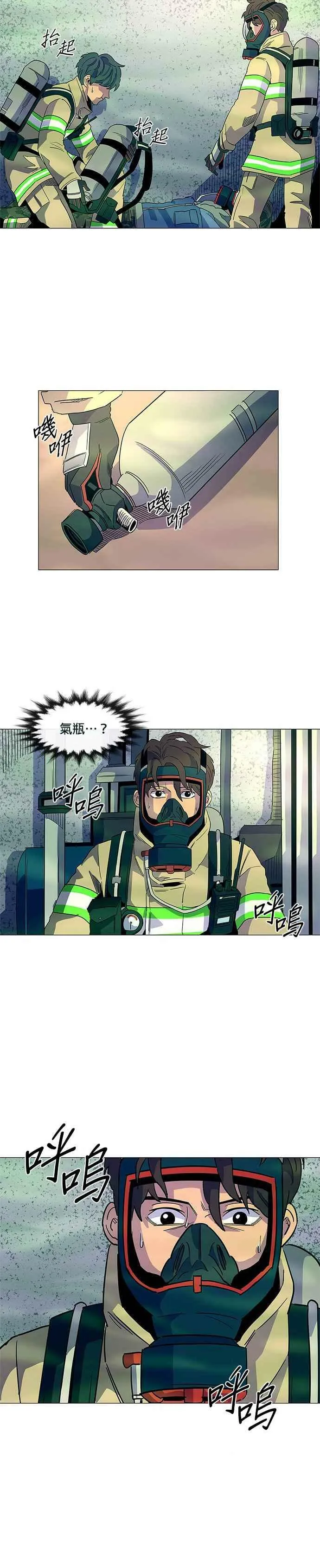 [第11话] 消防学校火灾支援(4) 第20页