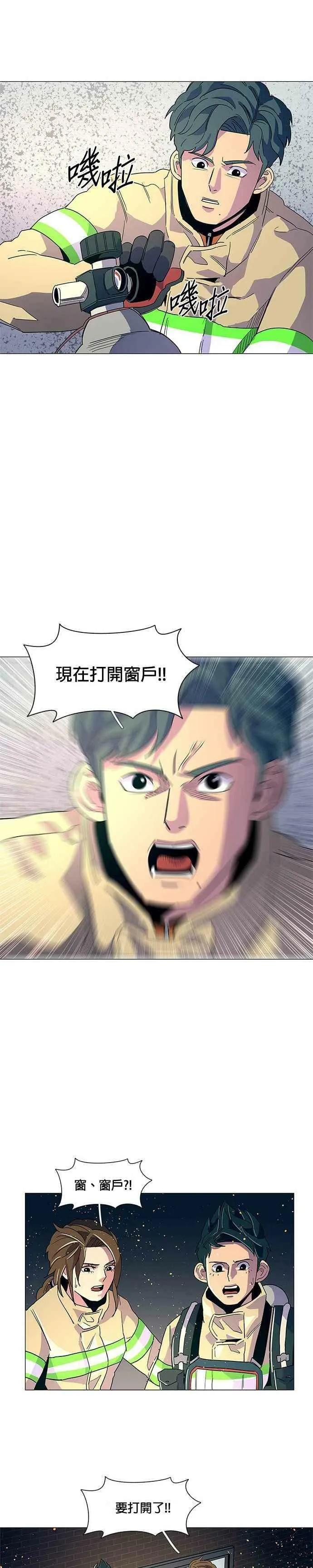 [第11话] 消防学校火灾支援(4) 第24页