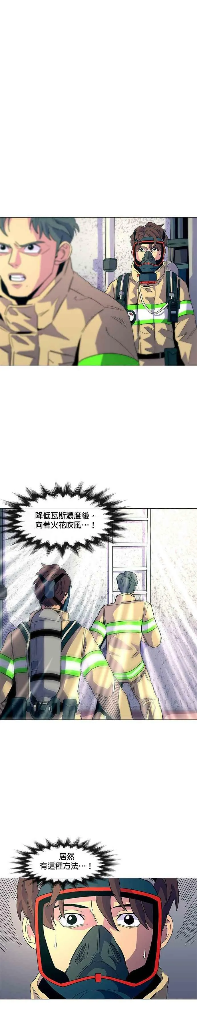 [第11话] 消防学校火灾支援(4) 第28页