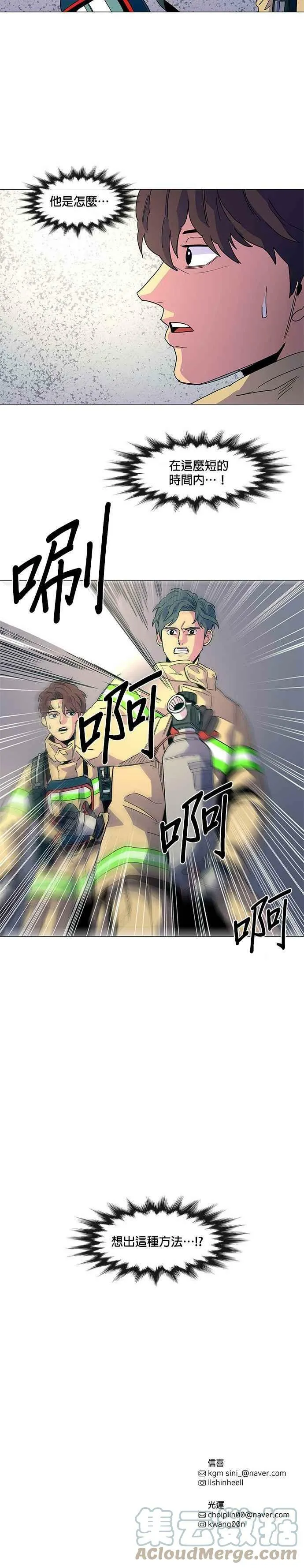 [第11话] 消防学校火灾支援(4) 第31页
