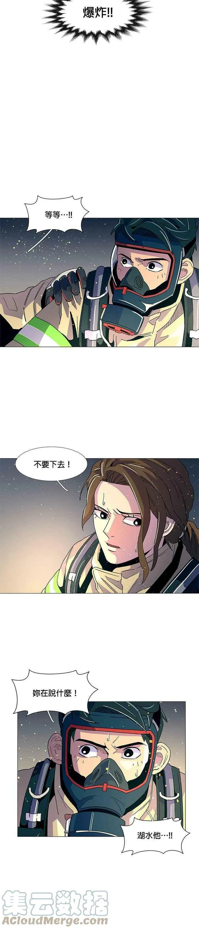 [第10话] 消防学校火灾支援(3) 第5页