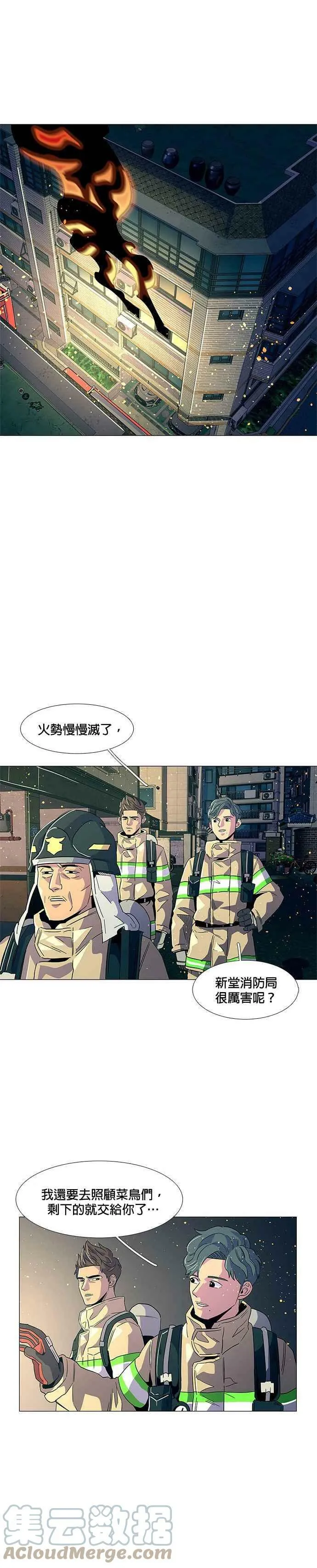 [第10话] 消防学校火灾支援(3) 第19页