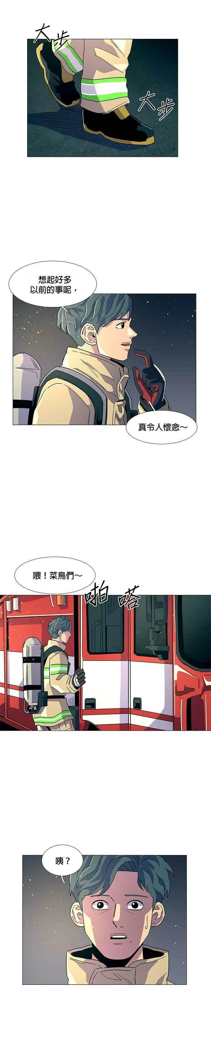 [第10话] 消防学校火灾支援(3) 第20页