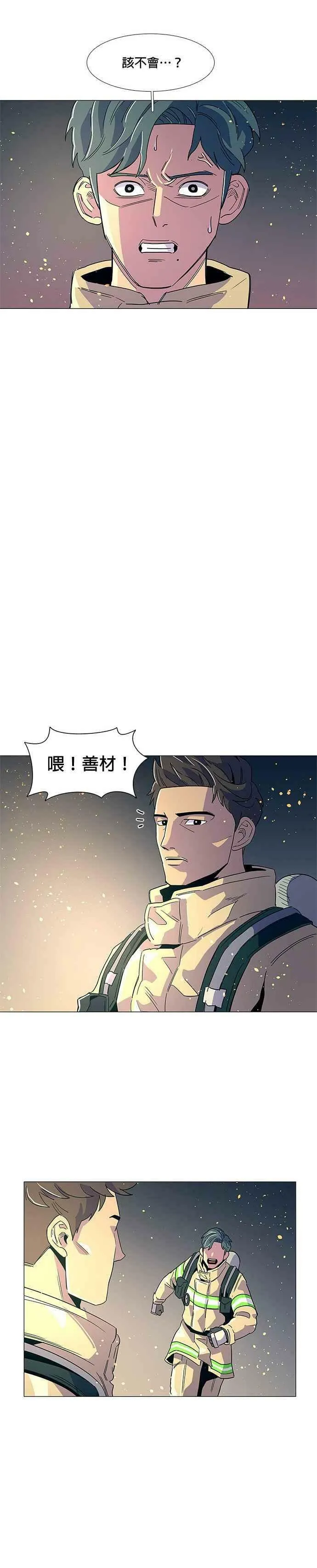 [第10话] 消防学校火灾支援(3) 第22页