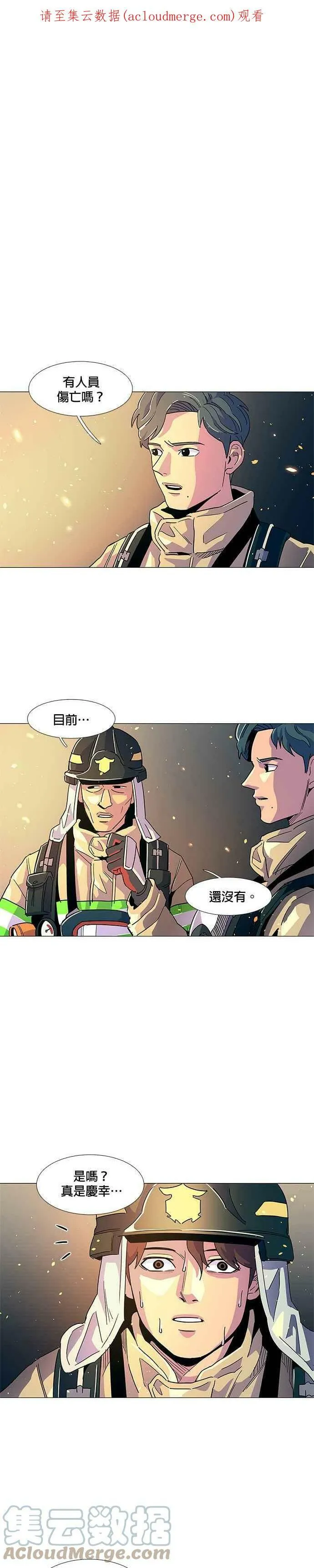[第9话] 消防学校火灾支援(2) 第1页