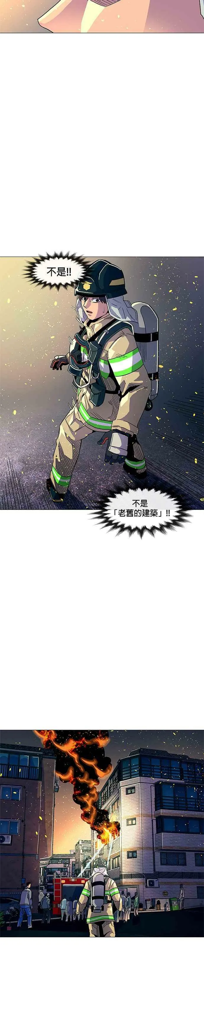 [第9话] 消防学校火灾支援(2) 第4页