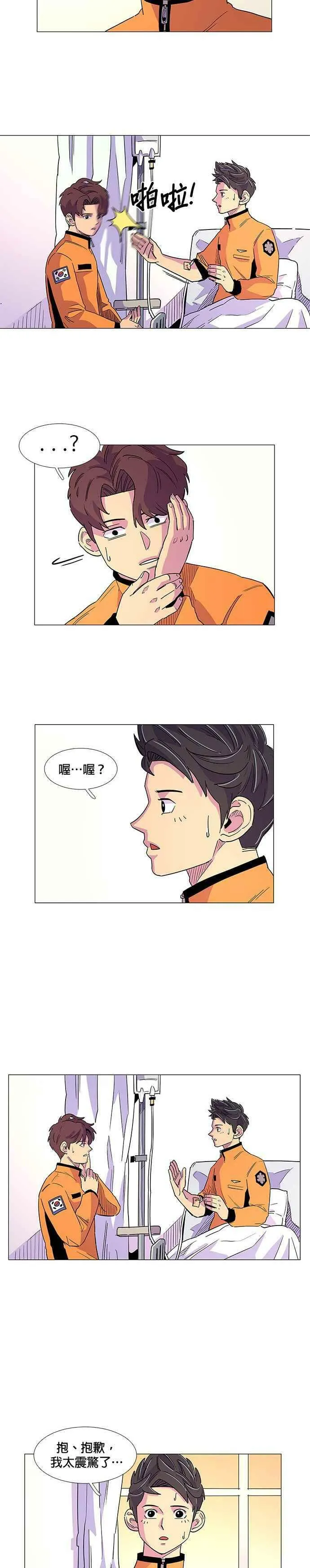[第7话] 垂降训练(4) 第2页