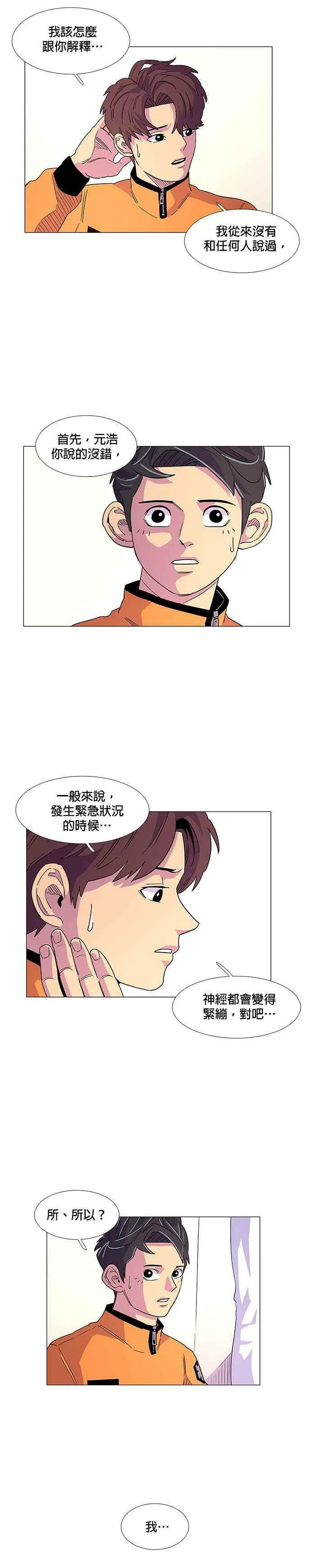 [第7话] 垂降训练(4) 第4页