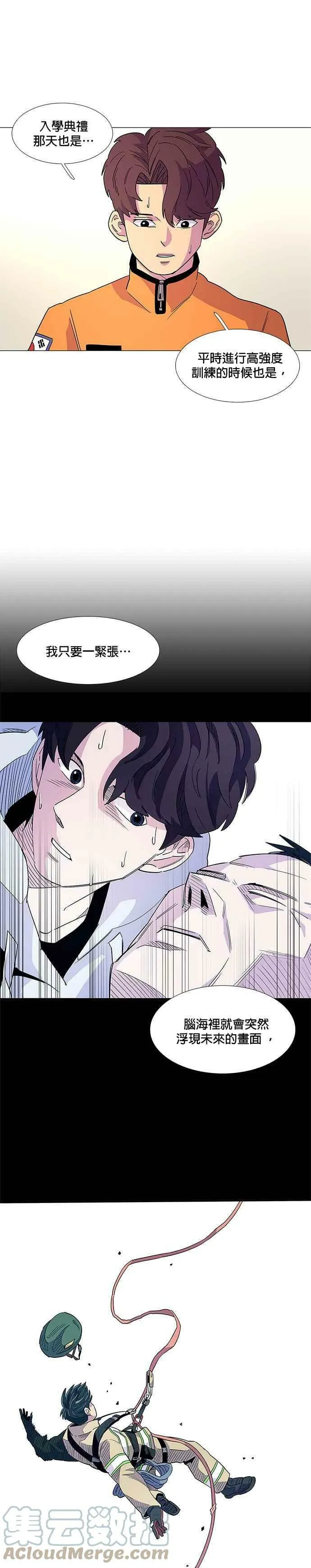 [第7话] 垂降训练(4) 第5页