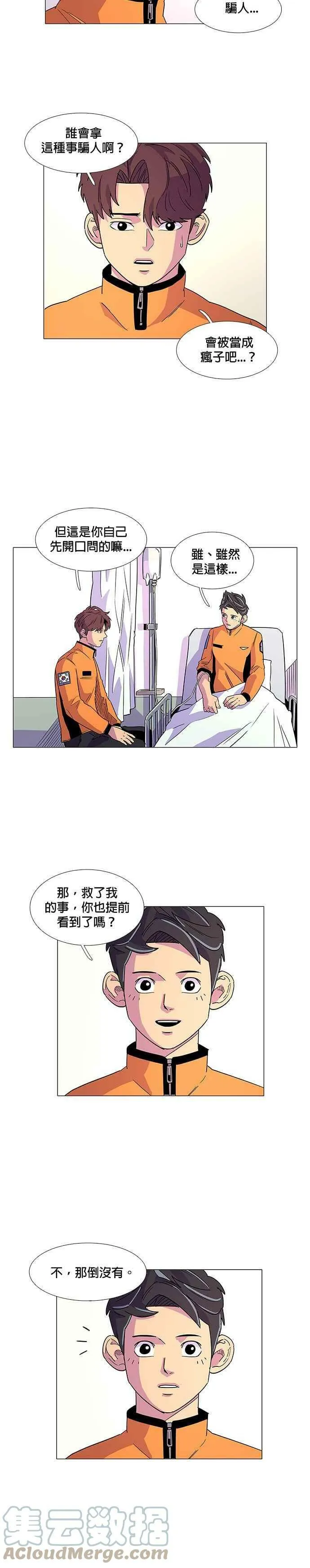 [第7话] 垂降训练(4) 第7页