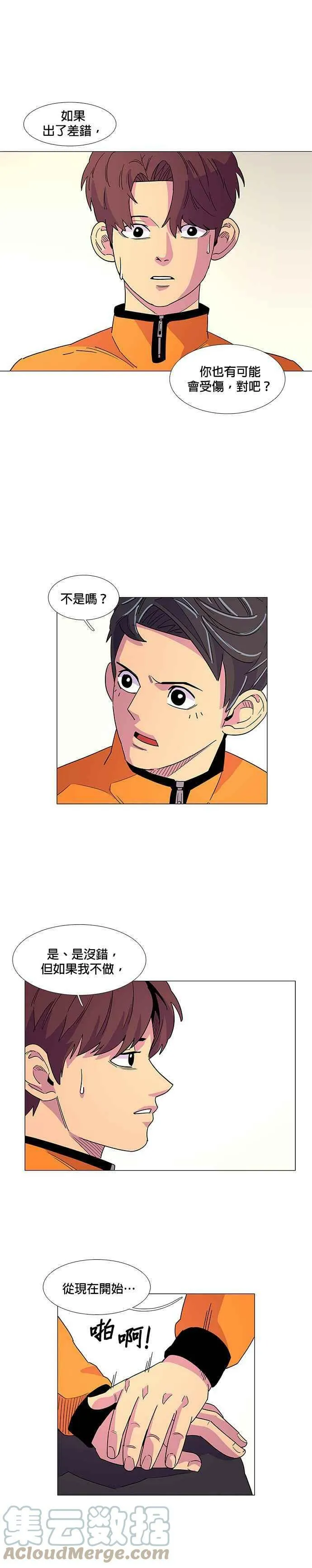 [第7话] 垂降训练(4) 第9页