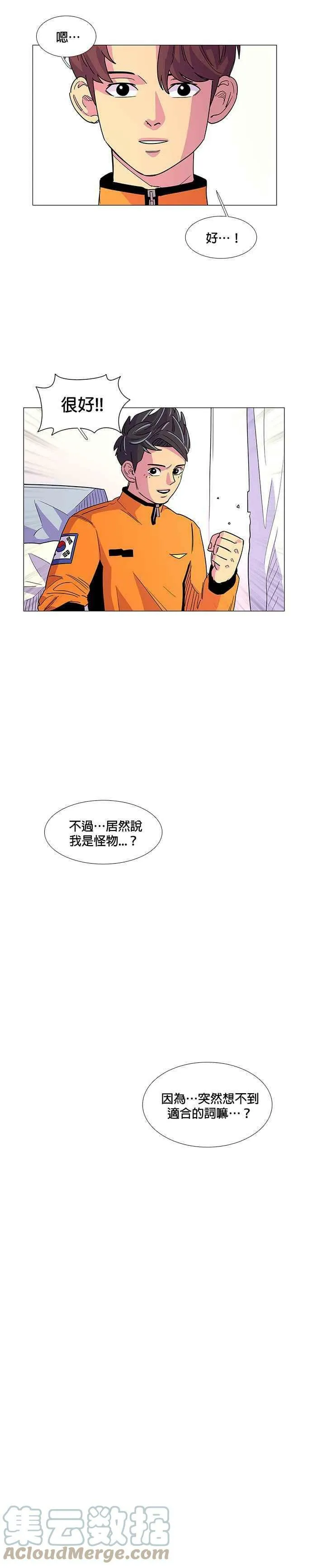 [第7话] 垂降训练(4) 第11页