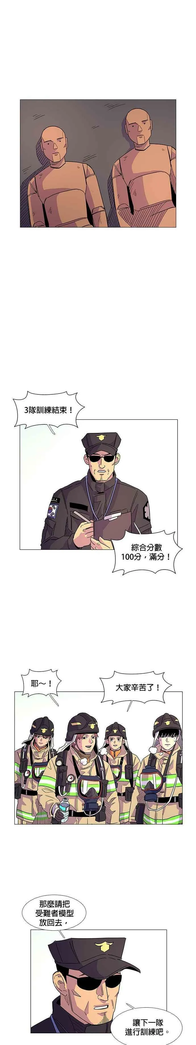 [第7话] 垂降训练(4) 第20页