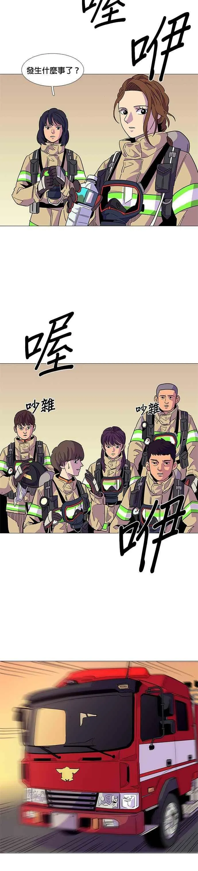 [第8话] 消防学校火灾支援(1) 第2页