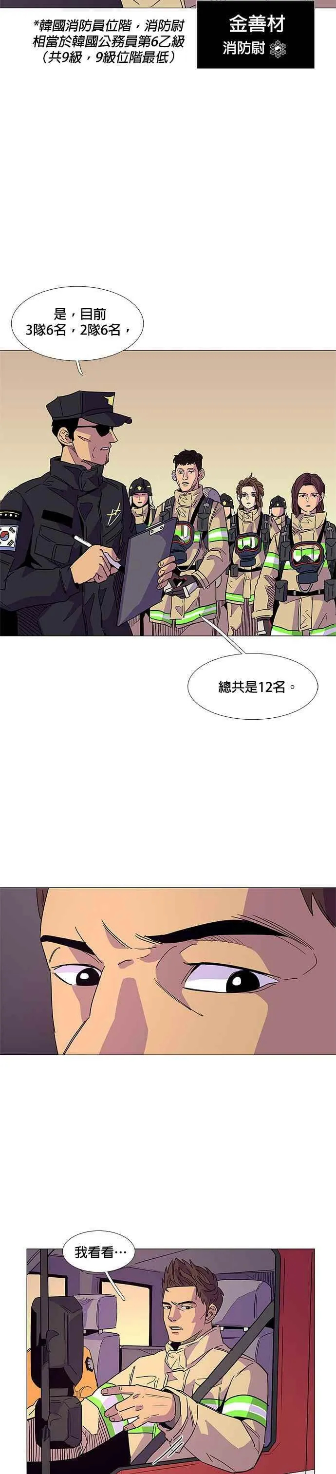 [第8话] 消防学校火灾支援(1) 第4页
