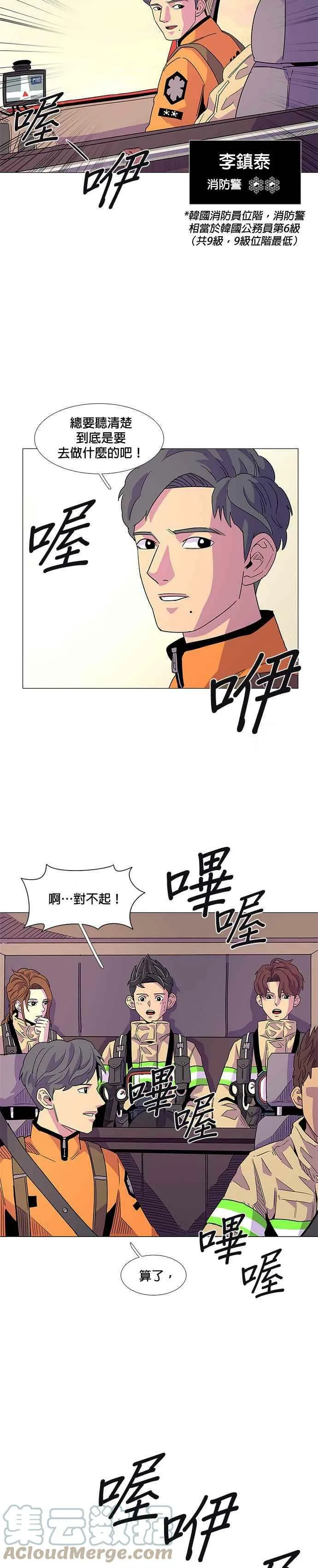 [第8话] 消防学校火灾支援(1) 第13页