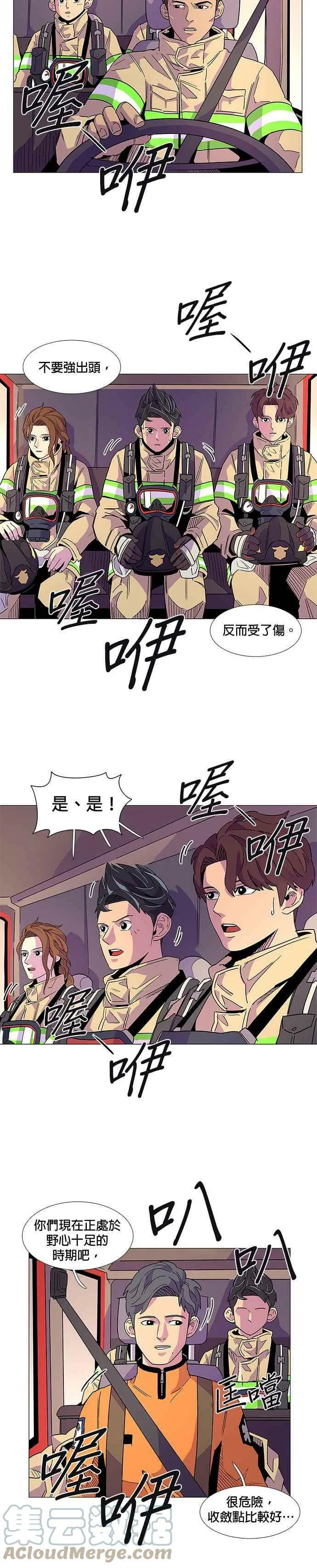 [第8话] 消防学校火灾支援(1) 第15页