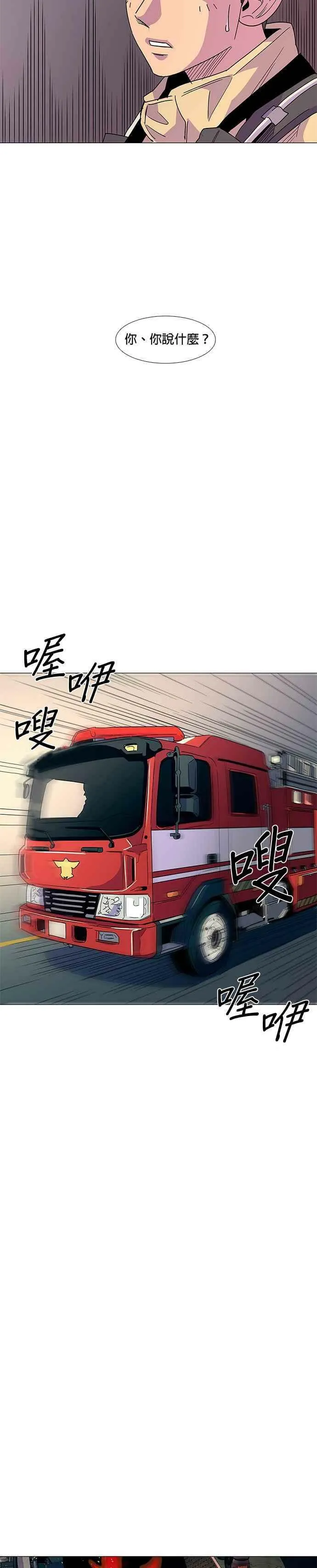 [第8话] 消防学校火灾支援(1) 第20页
