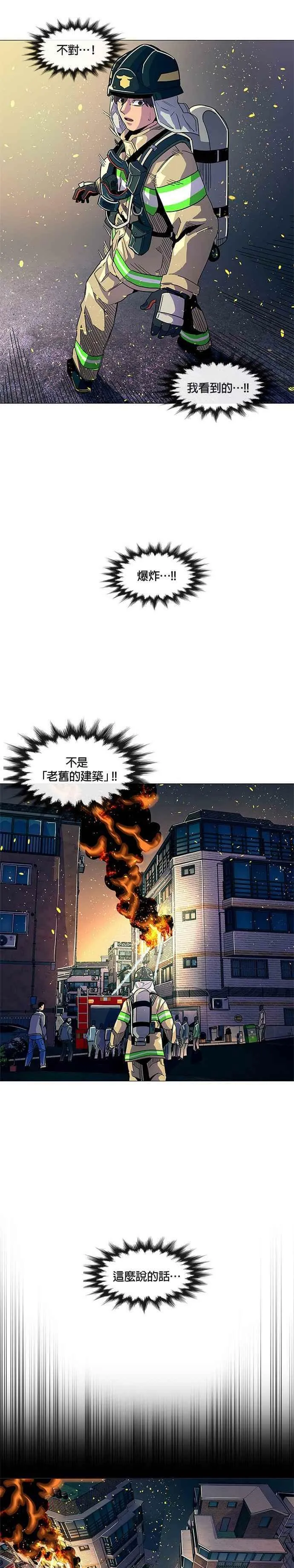 [第8话] 消防学校火灾支援(1) 第28页