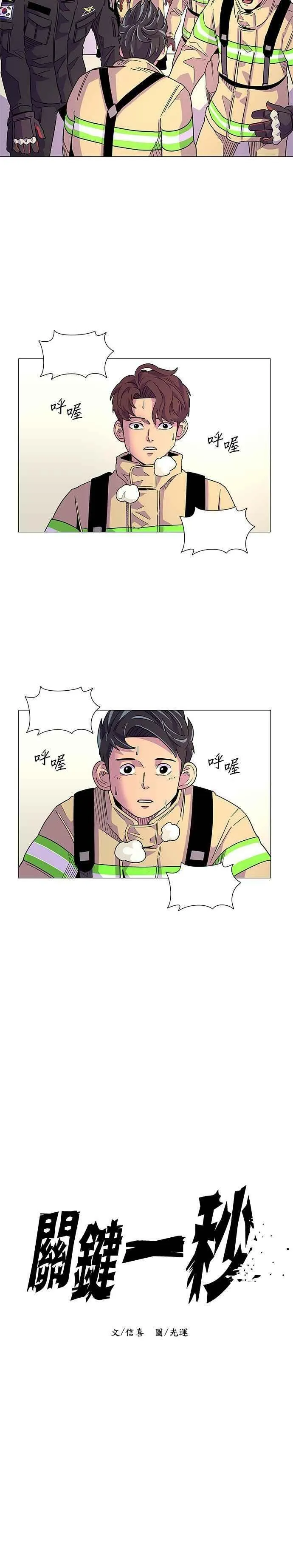 [第6话] 垂降训练(3) 第6页