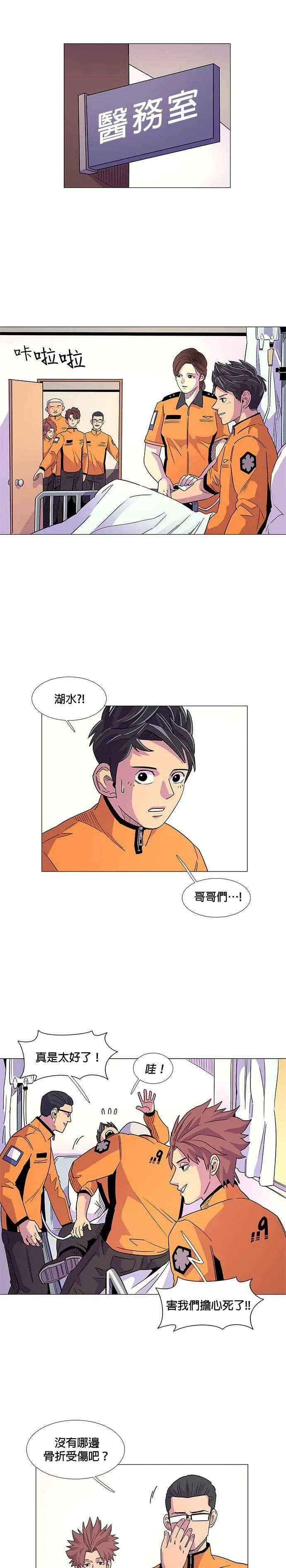 [第6话] 垂降训练(3) 第10页