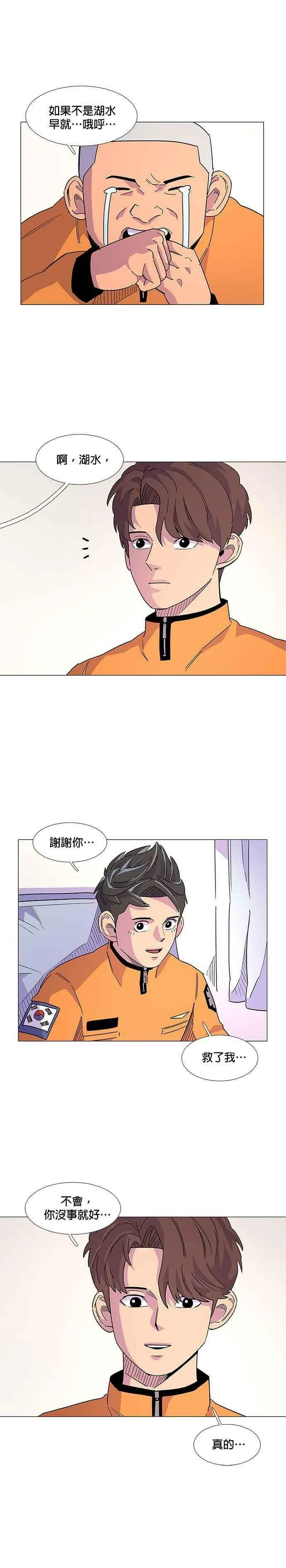 [第6话] 垂降训练(3) 第12页