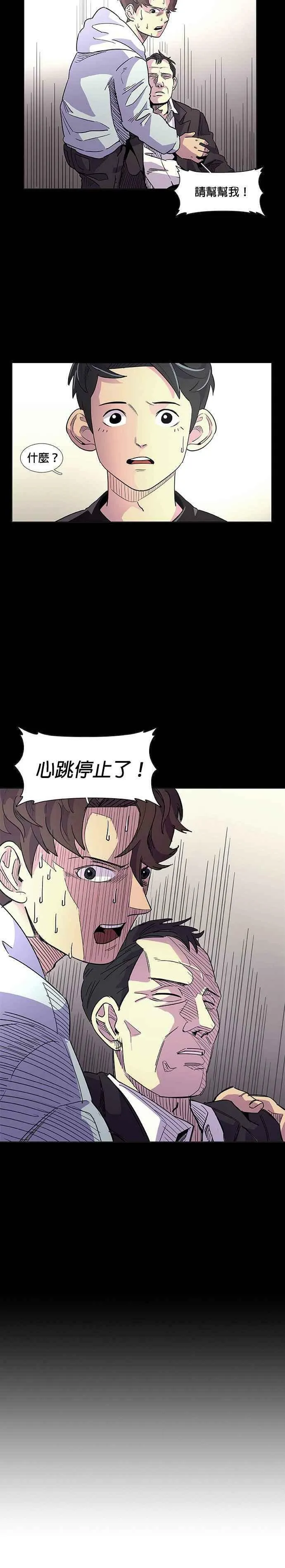 [第6话] 垂降训练(3) 第20页