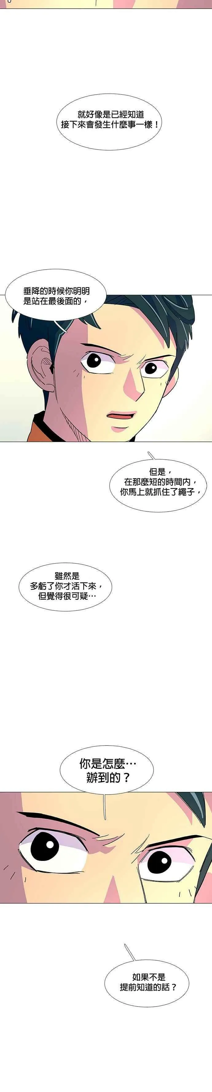 [第6话] 垂降训练(3) 第22页