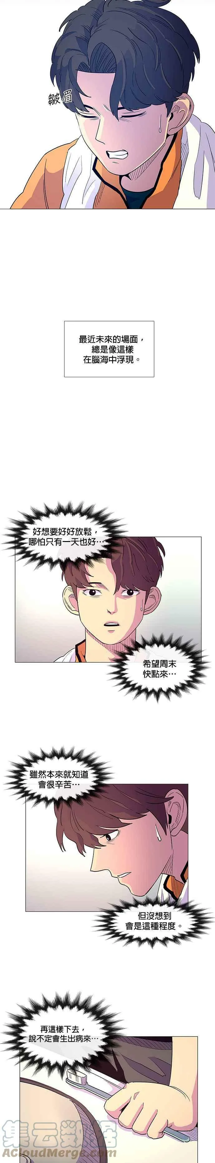 [第4话] 垂降训练(1) 第3页