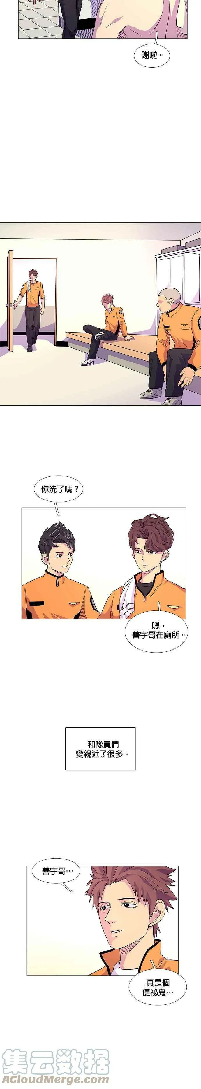 [第4话] 垂降训练(1) 第5页