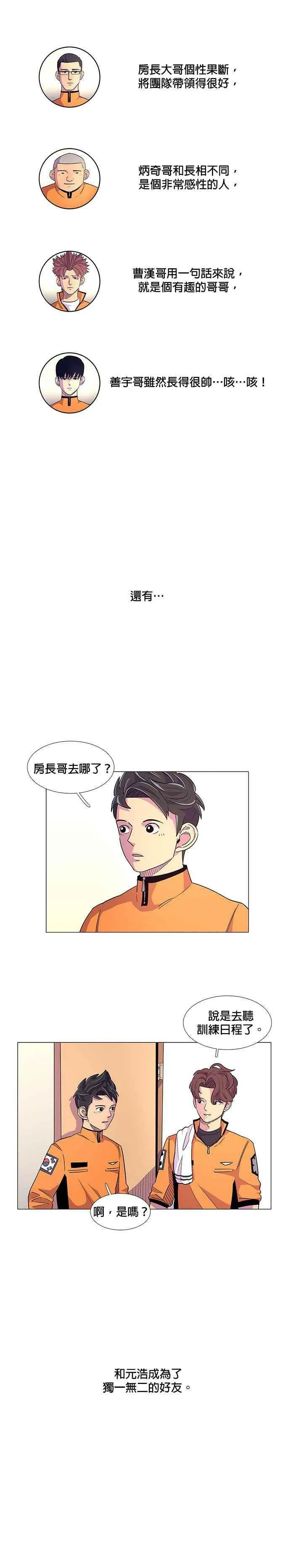 [第4话] 垂降训练(1) 第6页