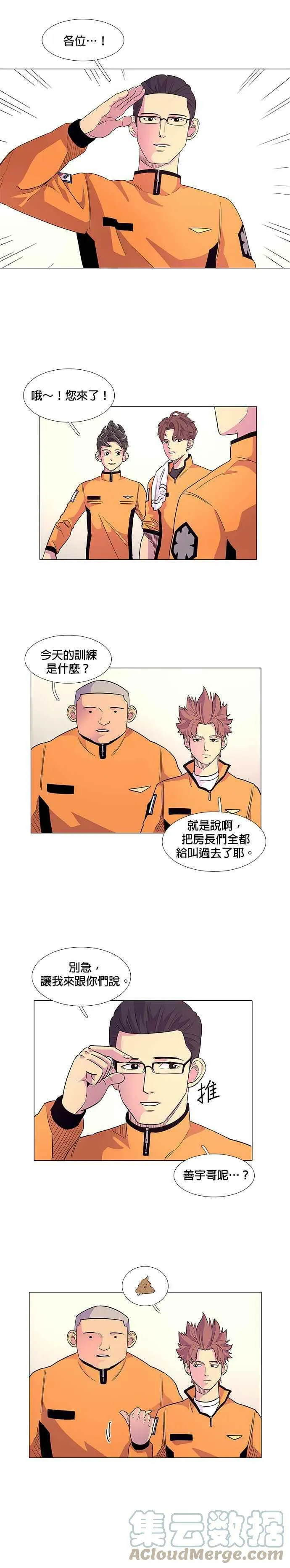 [第4话] 垂降训练(1) 第7页