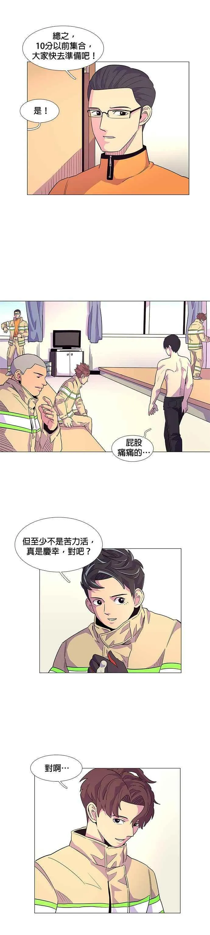 [第4话] 垂降训练(1) 第10页