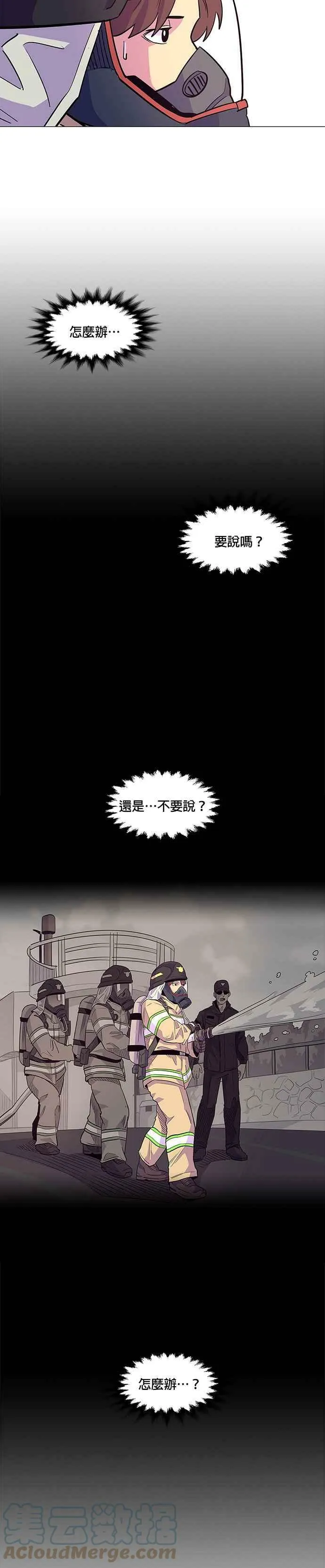 [第4话] 垂降训练(1) 第23页