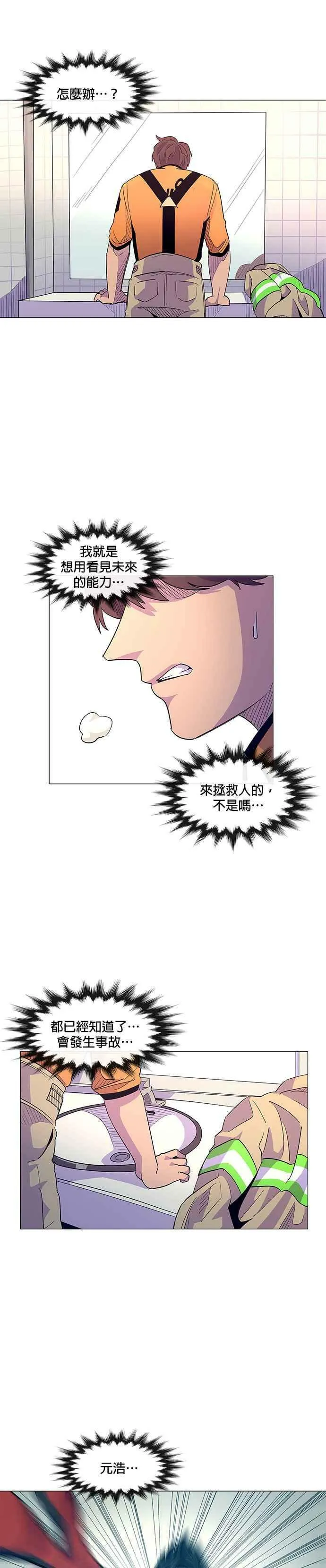 [第4话] 垂降训练(1) 第26页