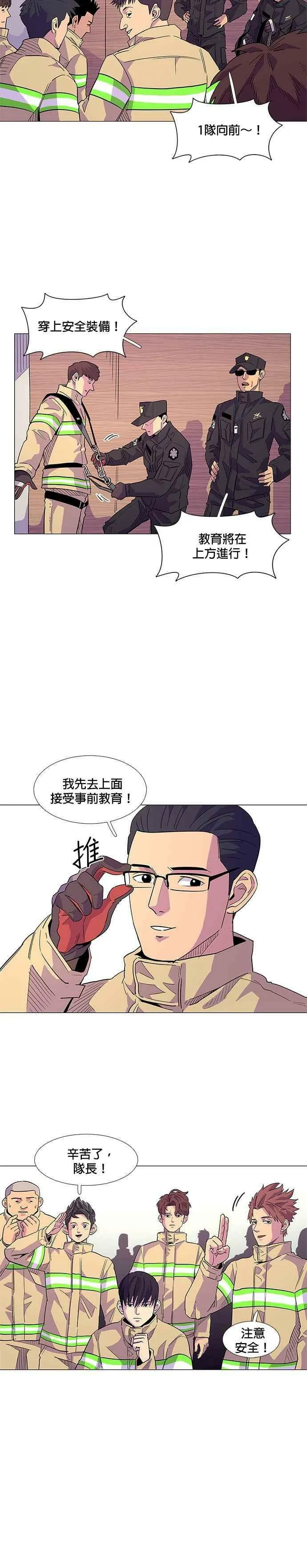 [第5话] 垂降训练(2) 第4页
