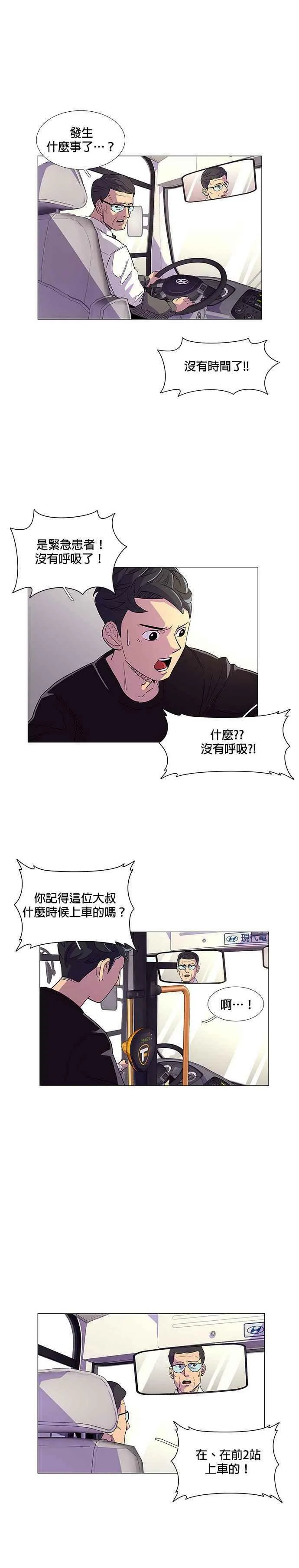 [第2话] CPR：心肺复甦术 第12页