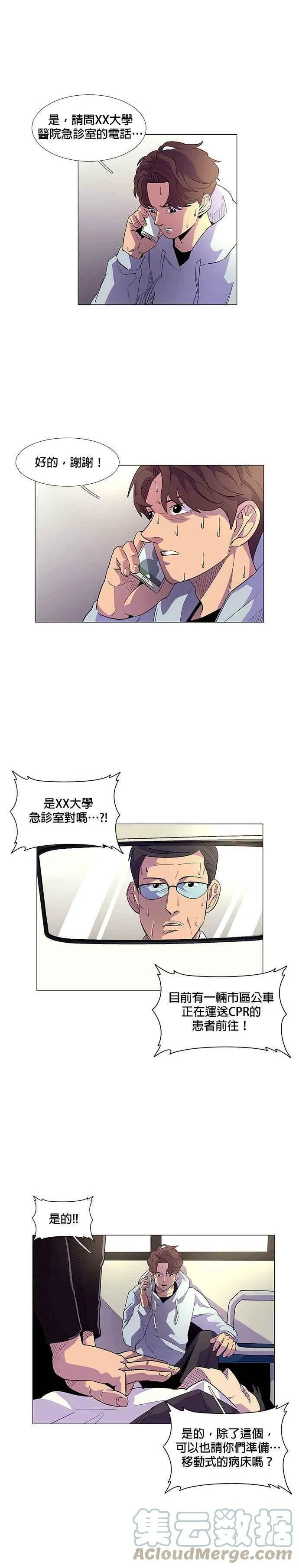 [第2话] CPR：心肺复甦术 第15页