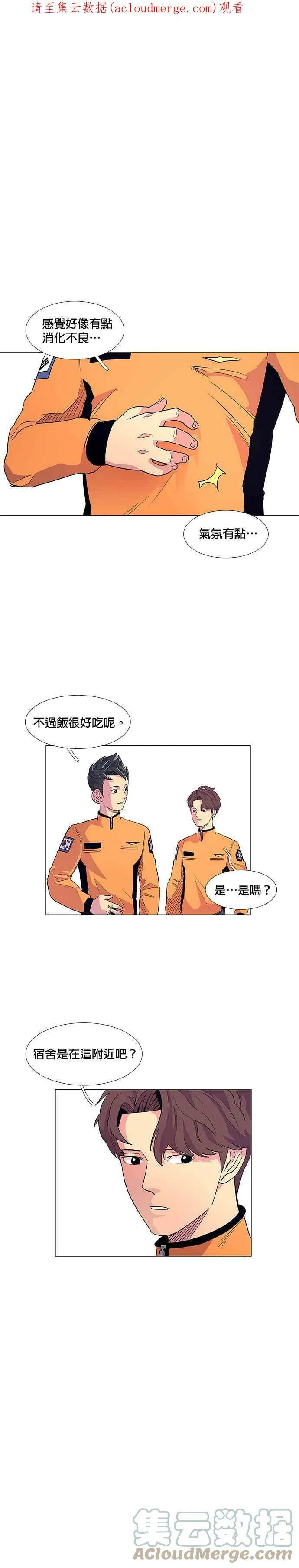 [第3话] 入学典礼 第1页