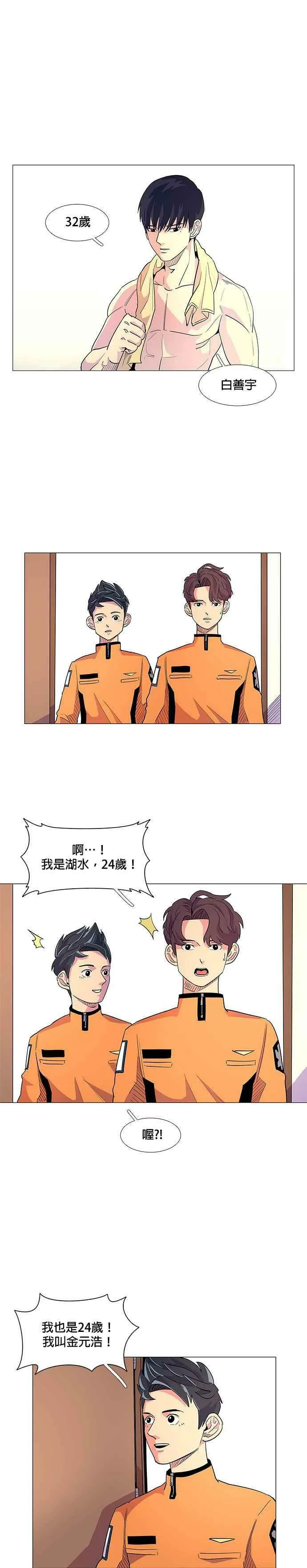 [第3话] 入学典礼 第6页