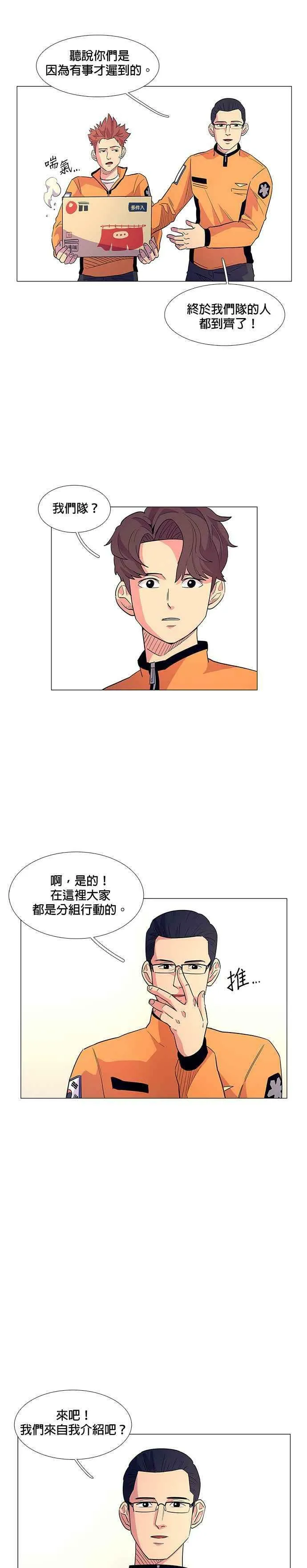 [第3话] 入学典礼 第10页